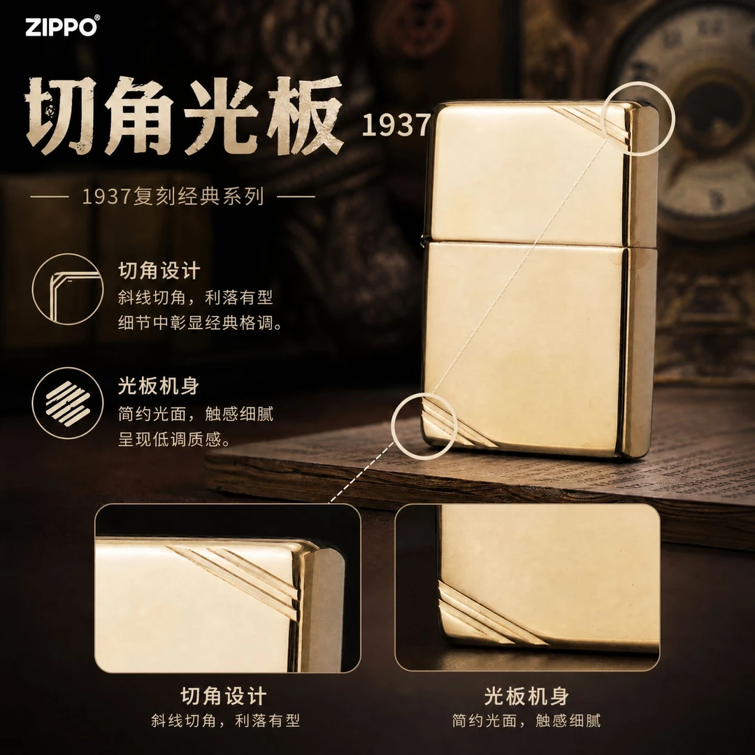 致敬初代经典 Zippo 1937 复刻切角光板打火机 复古怀旧煤油火机