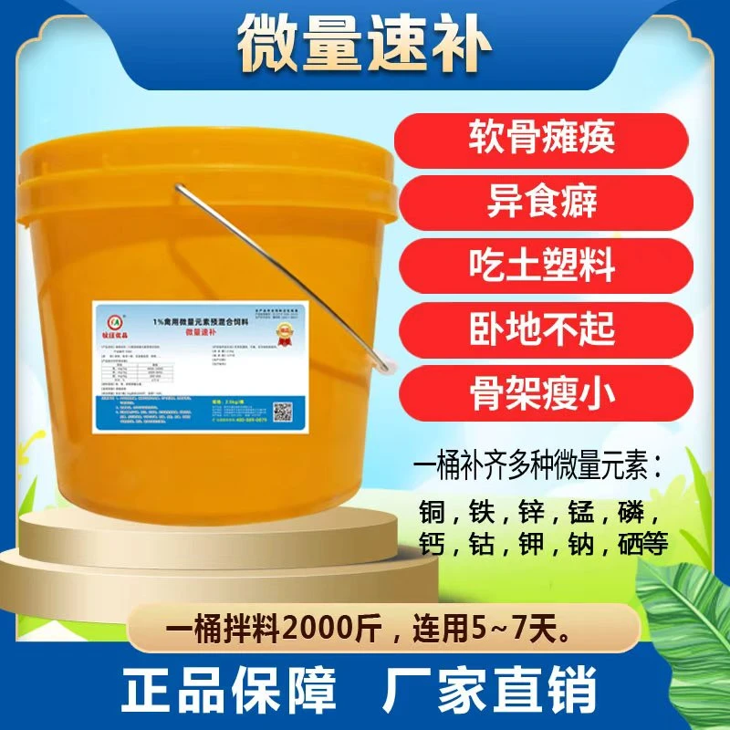 微量速补鹅鸡鸭养殖动物补充微量元素添加剂类饲料