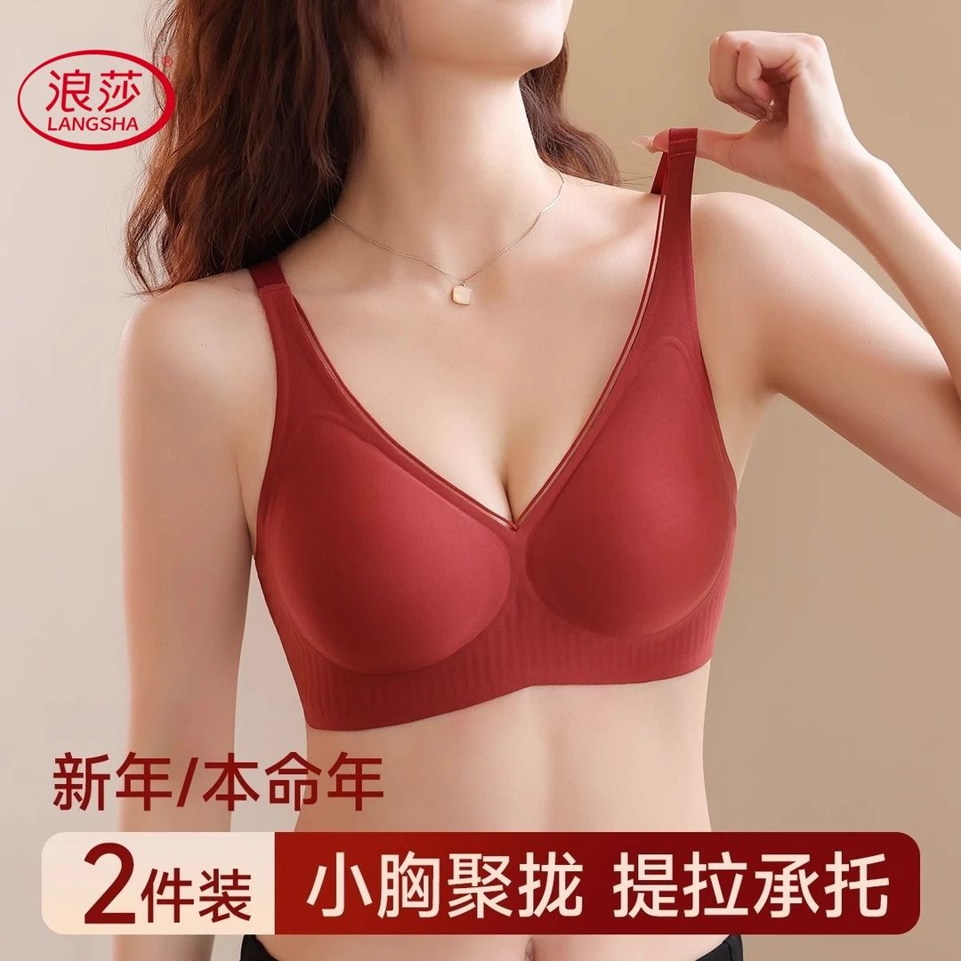 浪莎内衣女小胸聚拢无痕2025蛇年新款红色本命年无钢圈运动文胸罩