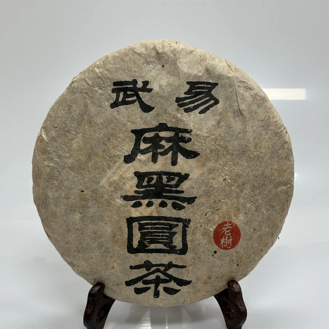 2003年易武麻黑圆茶云南普洱茶茶叶普洱茶饼生茶