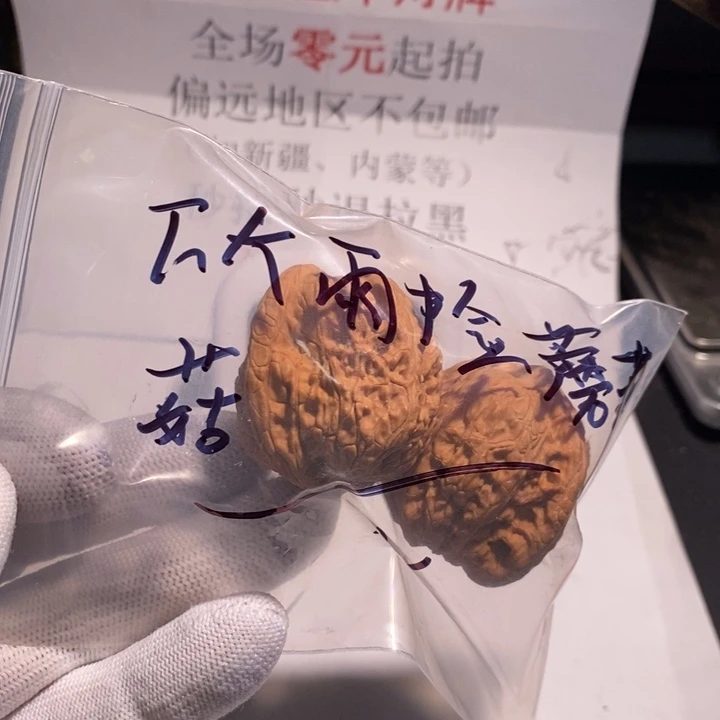 把件文玩核桃下****菇