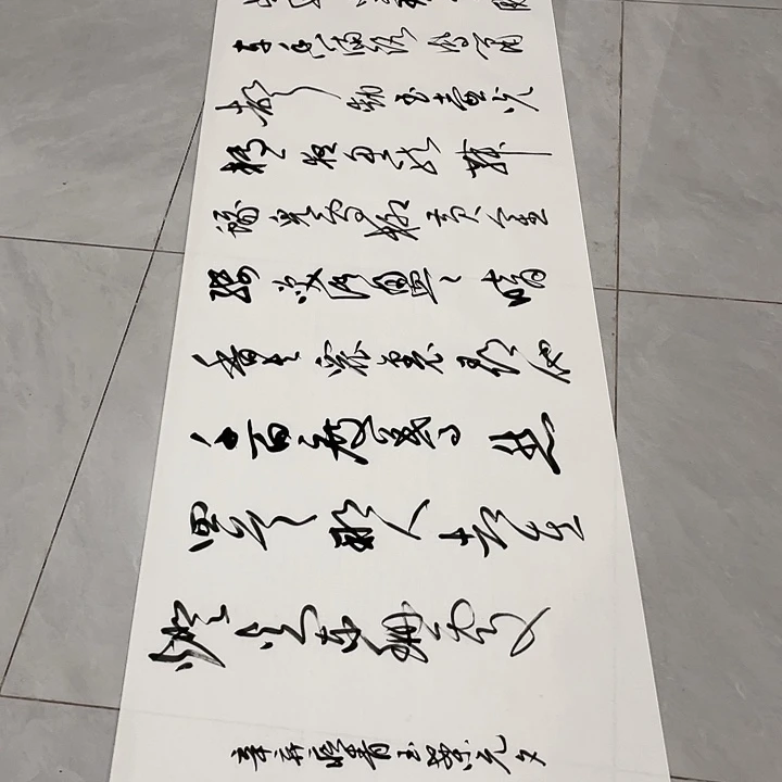 书法丁*再尤老师书法作品元夕