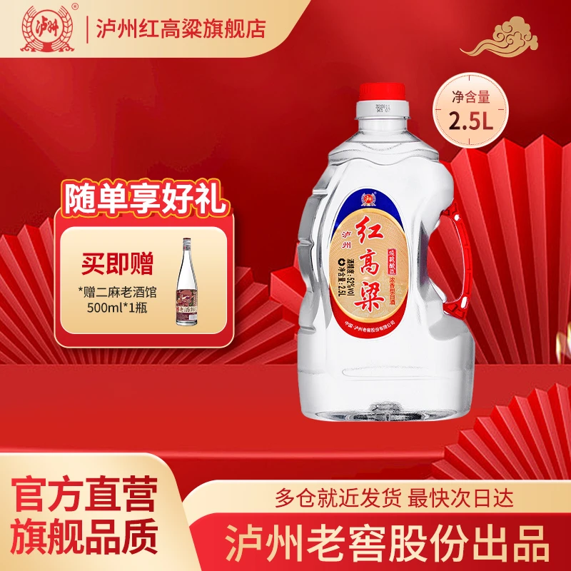 泸州红高粱泸州老窖浓香型口粮纯粮桶装白酒 100%纯粮酒52度2.5L