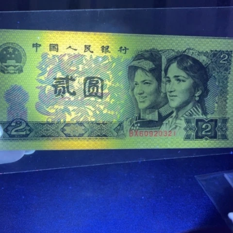 第四版荧光纸币902金黑幽灵