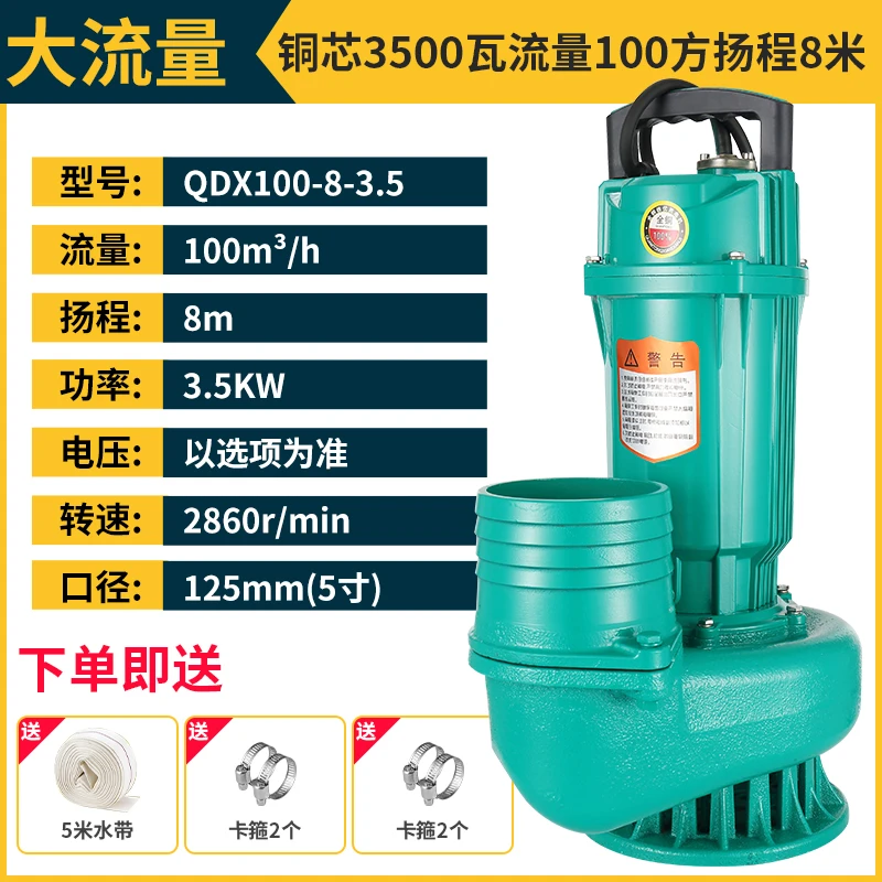 5寸3500W5大流量潜水泵大口径潜水泵两相油浸式农用泵抽水机鱼塘