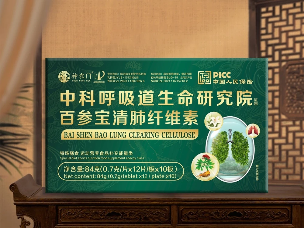 中科百参宝清肺纤维素