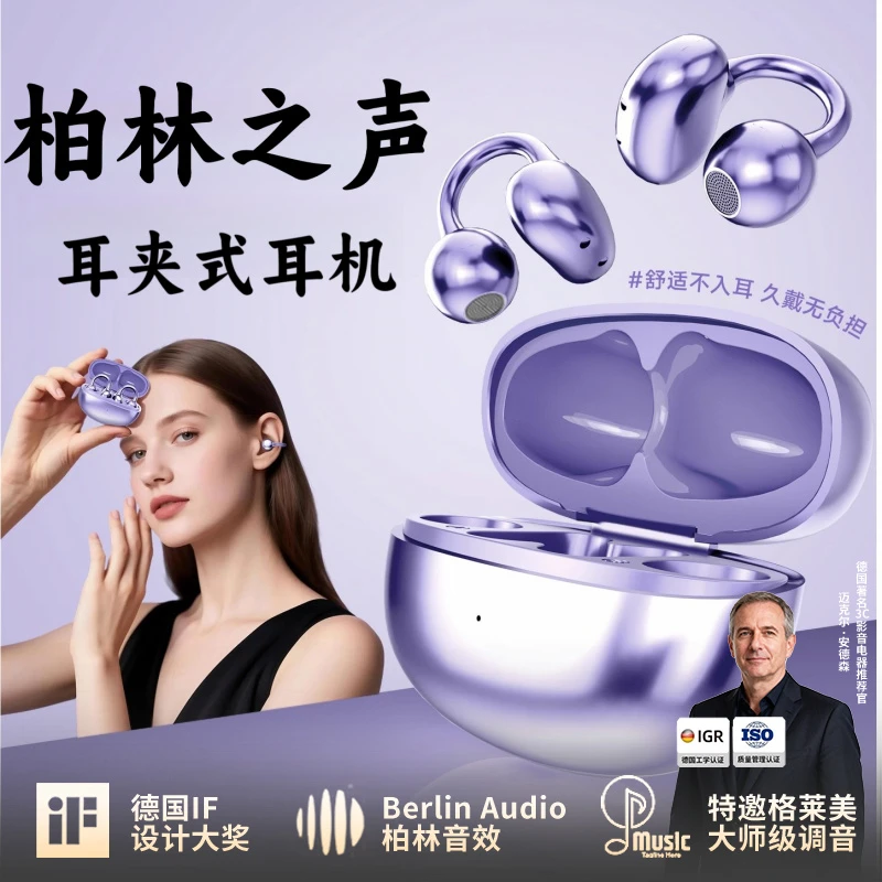 柏林之声2025新款蓝牙耳机无线耳夹式不入耳运动气骨传导超长续航