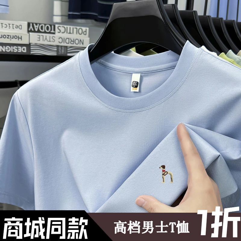 商场撤柜丨专柜正品2025年夏季新款男士圆领丝光棉休闲短袖T恤衫