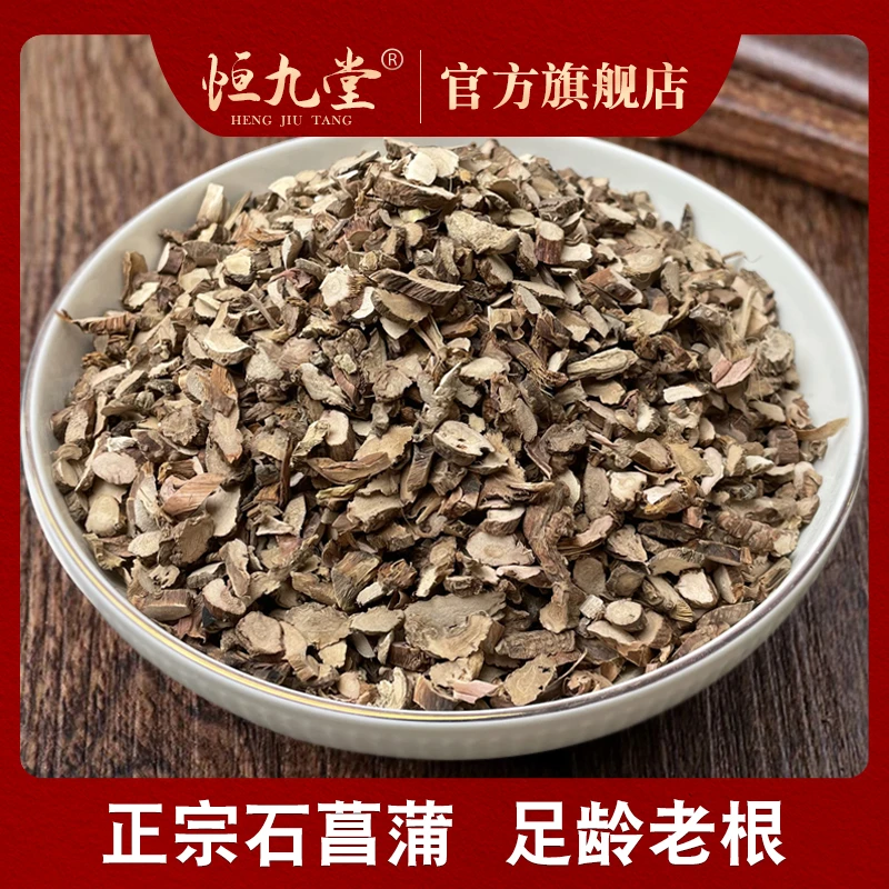 石菖蒲深山正品新货无硫茶片饮搭远志手工挑选四君子汤