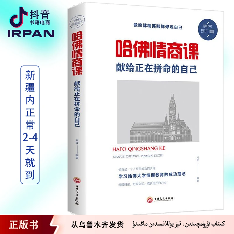 哈弗情商课:献给正在拼命的自己：中文