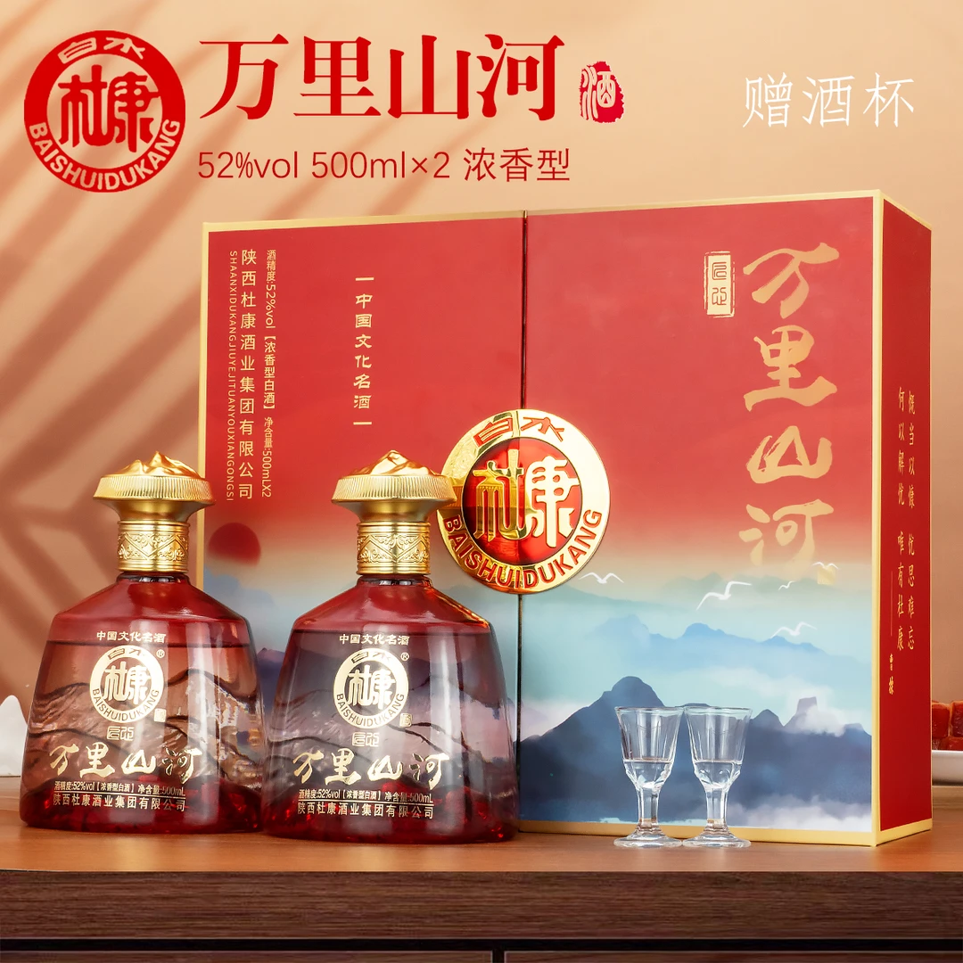 白水杜康万里山河（红）高端开合礼盒送人送礼整箱52度500ml*2瓶