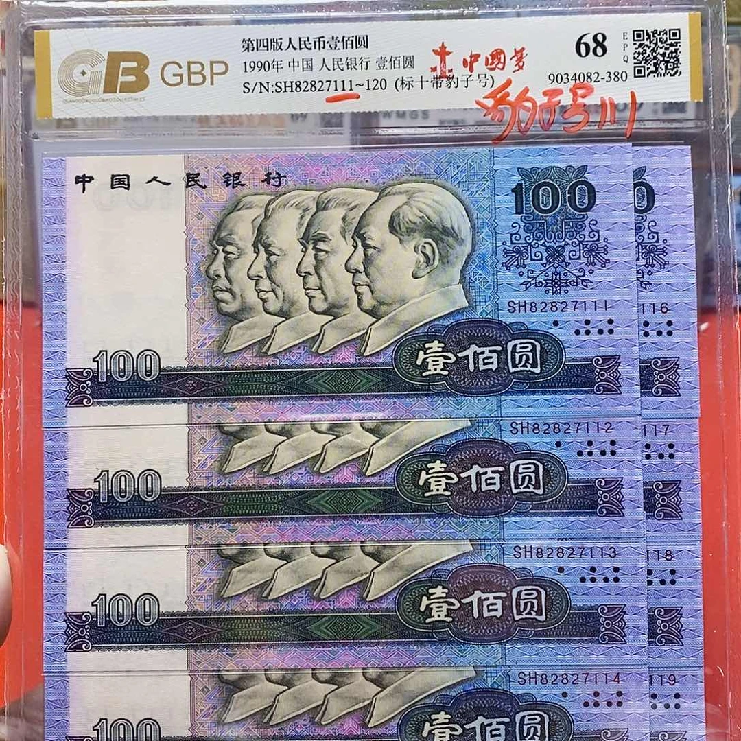 90100中国梦 标十 带豹子号111