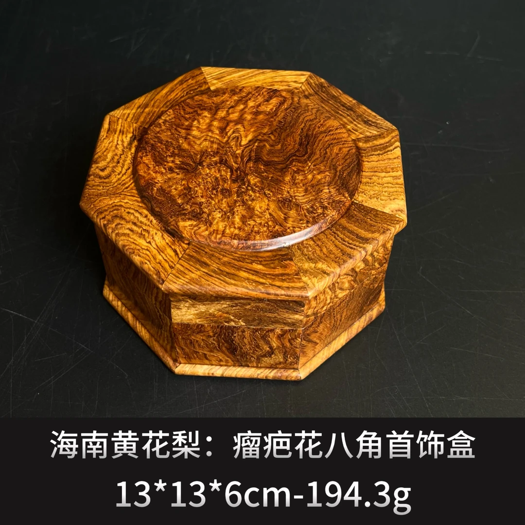 海南黄花梨   瘤疤花八角首饰盒 -21624
