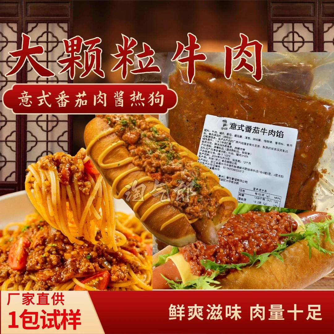 意式番茄牛肉酱脏脏热狗专用大颗粒肉酱意面酱料理包即食商用