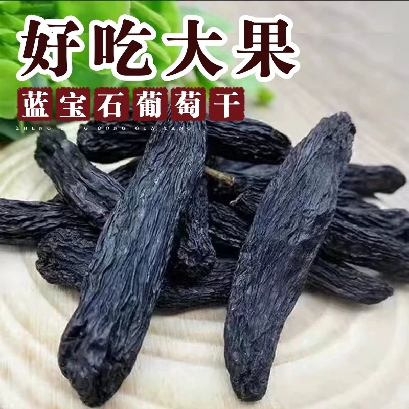 【新疆葡萄干】蓝宝石葡萄干大果无籽美人籽