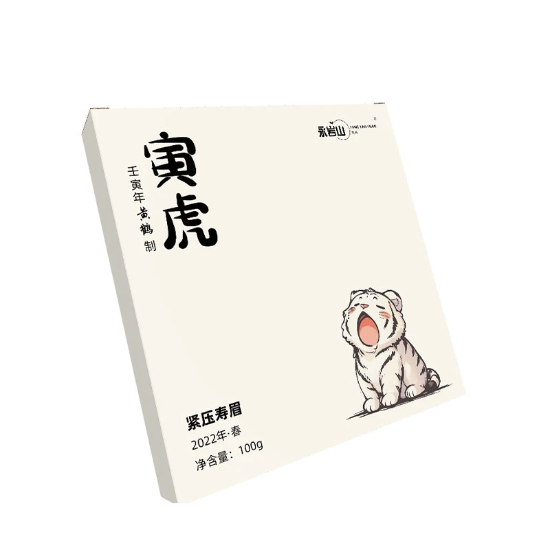 【永岩山】2022年春寿眉饼茶/传统日晒/正宗福鼎白茶【寅虎】