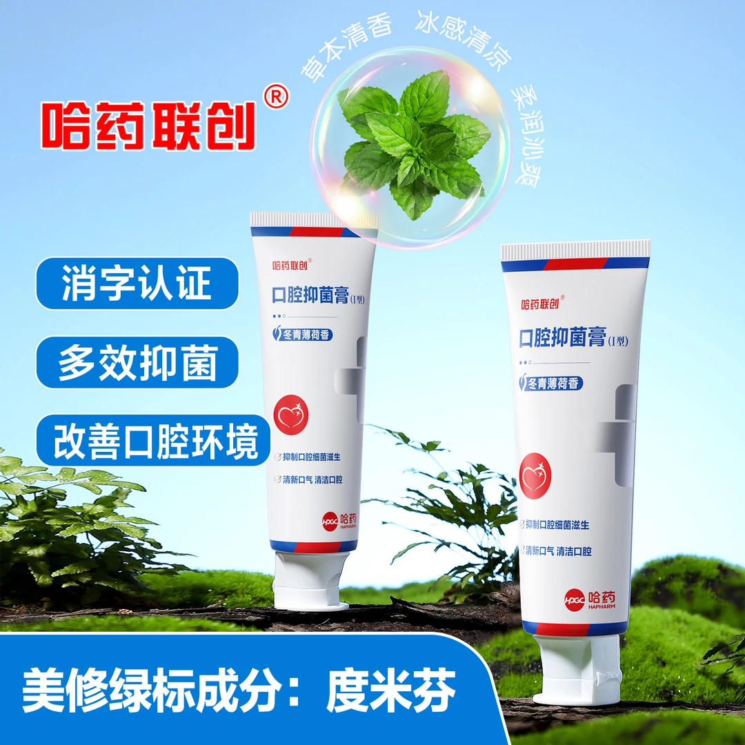 哈药集团口腔抑菌膏Ⅰ型（冬青薄荷香）正品清洁牙齿清新口气清香