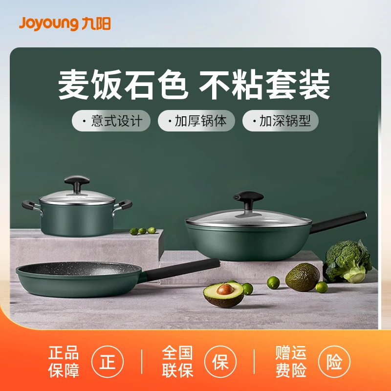 九阳爆款意厨麦饭石加厚不粘锅做饭中式制作可用炒锅煎锅奶锅套装