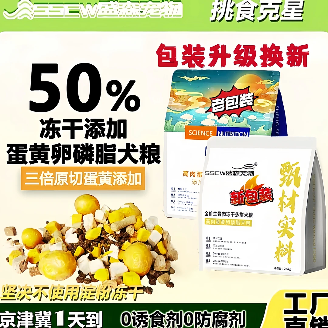 盛森泰迪比熊柯基博美法斗小狗5斤厂家直销专用冻干中小型犬狗粮
