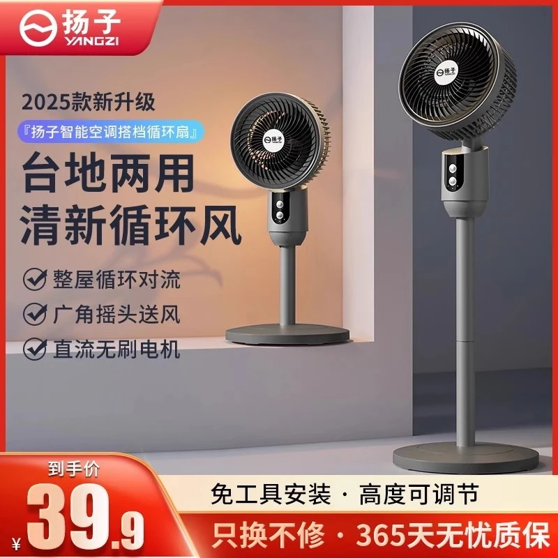 YANGZI/扬子电风扇立式摇头空气循环小型办公到家用宿舍专用电扇