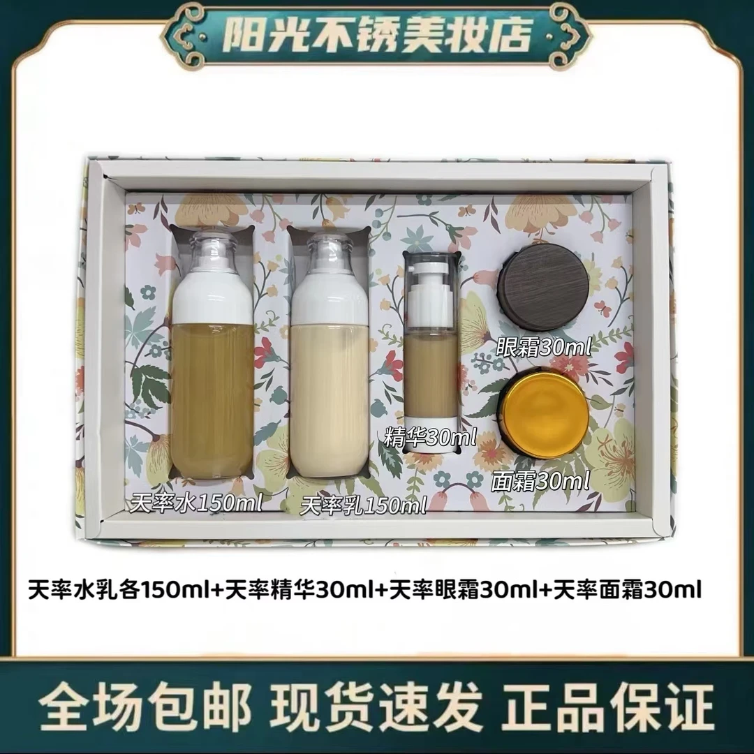 天率 五件套套盒