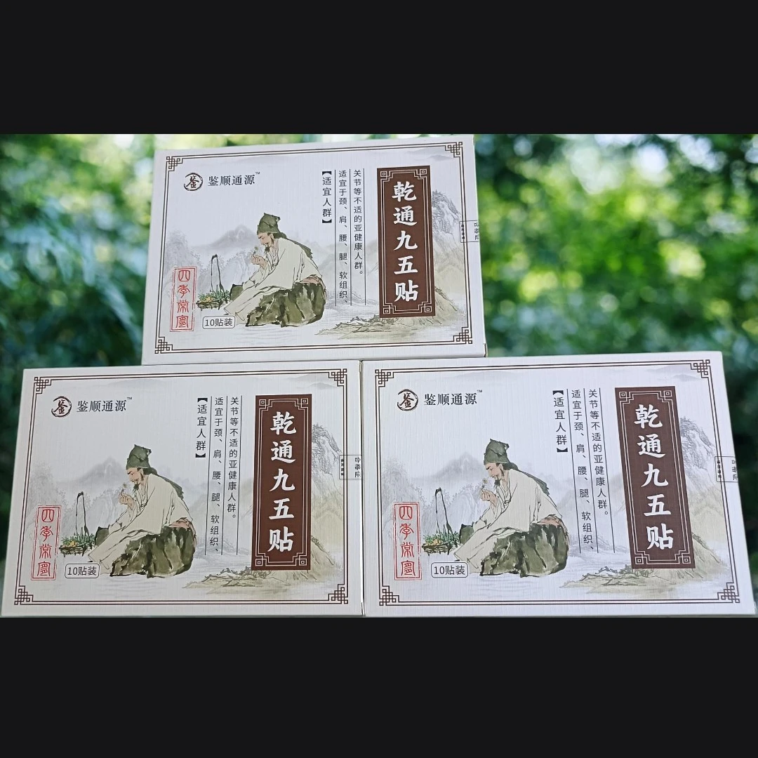 三盒一疗程理疗贴肩周颈椎腰椎筋骨关节穴位适用蜂蜜膏贴