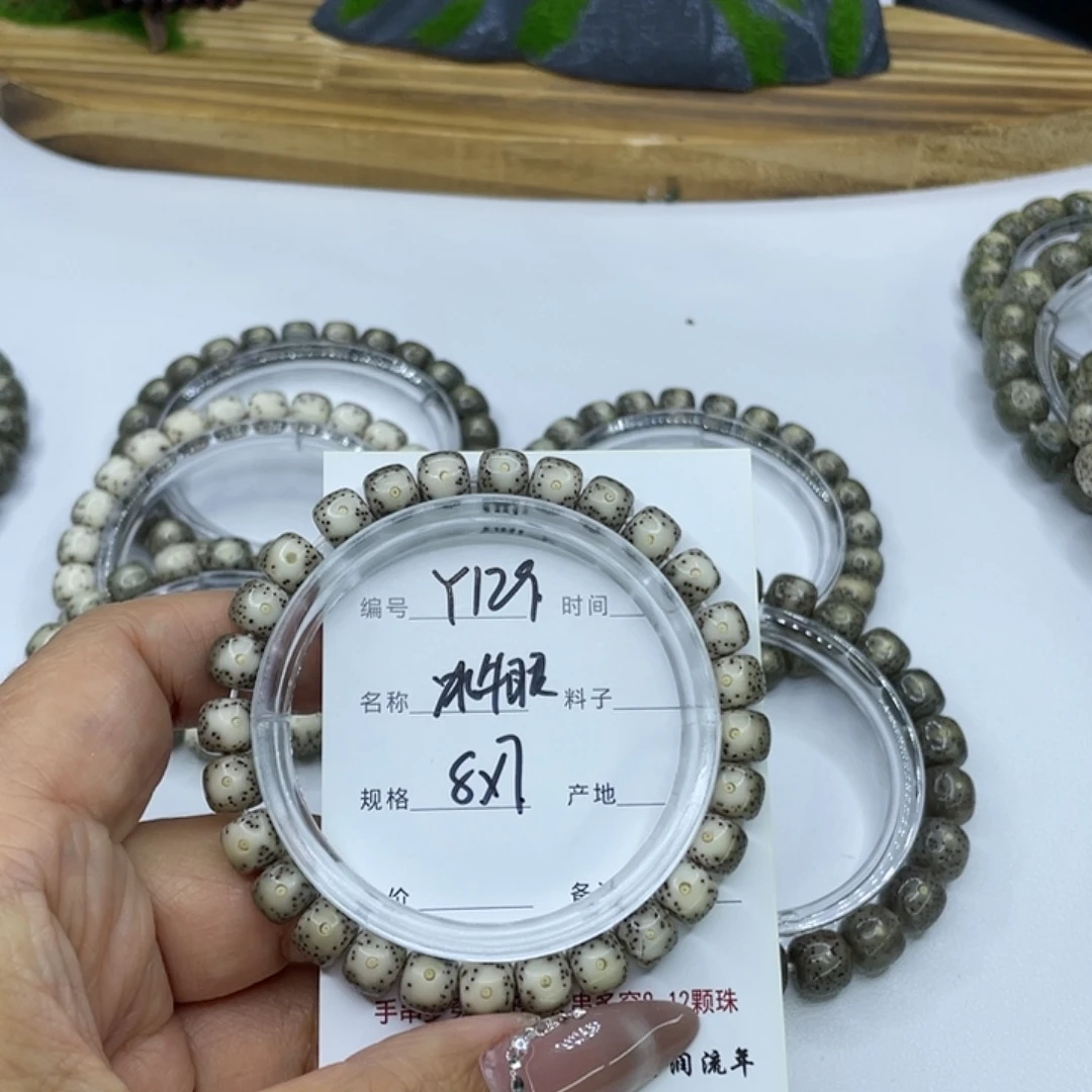 手串星月菩提Y129冰牛眼8