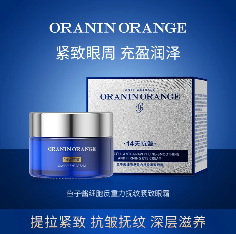 新西兰ORANINORANGE鱼子酱细胞反重力抚纹紧致眼霜【3瓶】