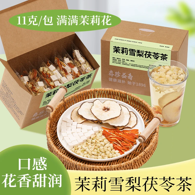 茉莉花茶雪梨茶可以泡水喝的花茶水果片孕妇茶包泡水喝的东西推荐