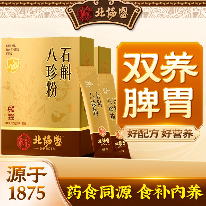【北协盛】石斛八珍粉石斛猴头菇鸡内丹上品八珍粉