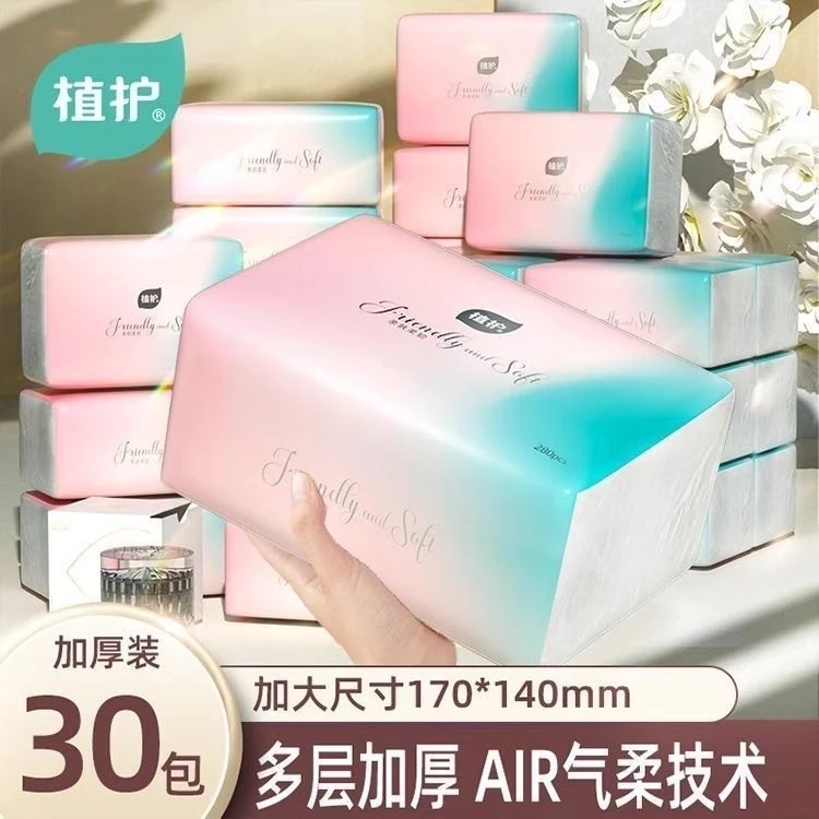 【30包】植护渐变粉抽纸巾餐巾纸卫生纸家用整箱实惠批发宿舍四层厚