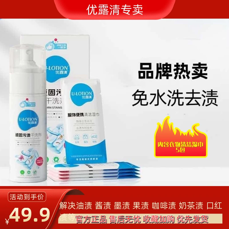 优露清干洗剂便携泡沫免水洗清洁剂擦鞋羽绒服衣物去污去渍应急