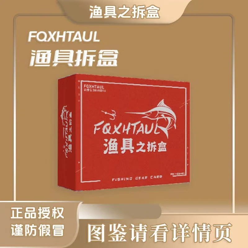 【渔具拆卡】盲盒 拆开NO退NO换