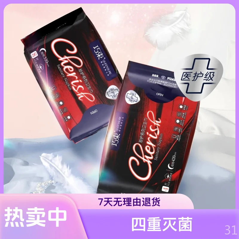 医护级卫生巾日夜用加长超薄透气棉柔瞬吸干爽抑菌去异味