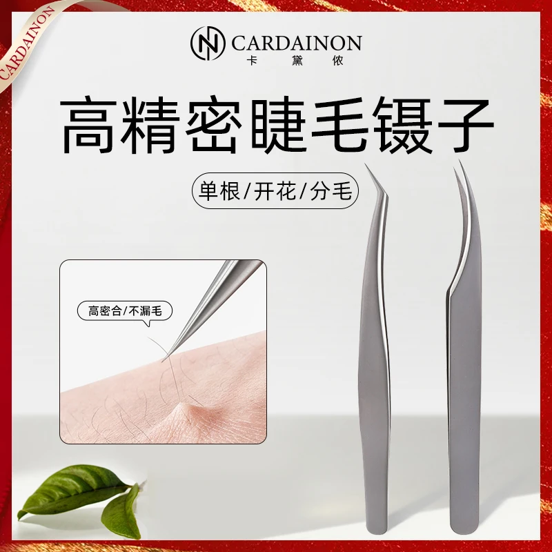 卡黛侬镊子美睫师嫁接专用高精密分毛加长金羽夹海豚夹种睫毛工具