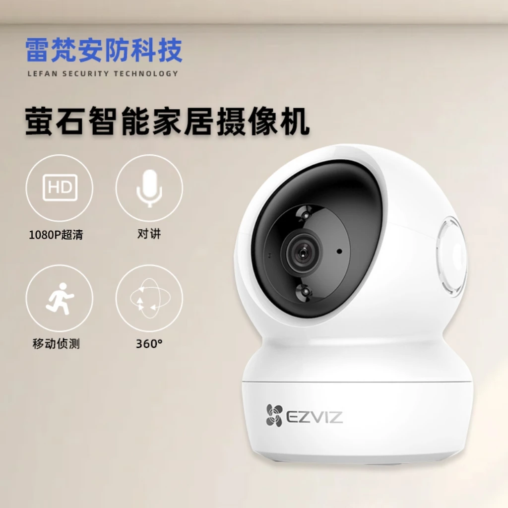 萤石云h6c家用摄像头智能双摄像头监控无线WIFI家用室内可对讲