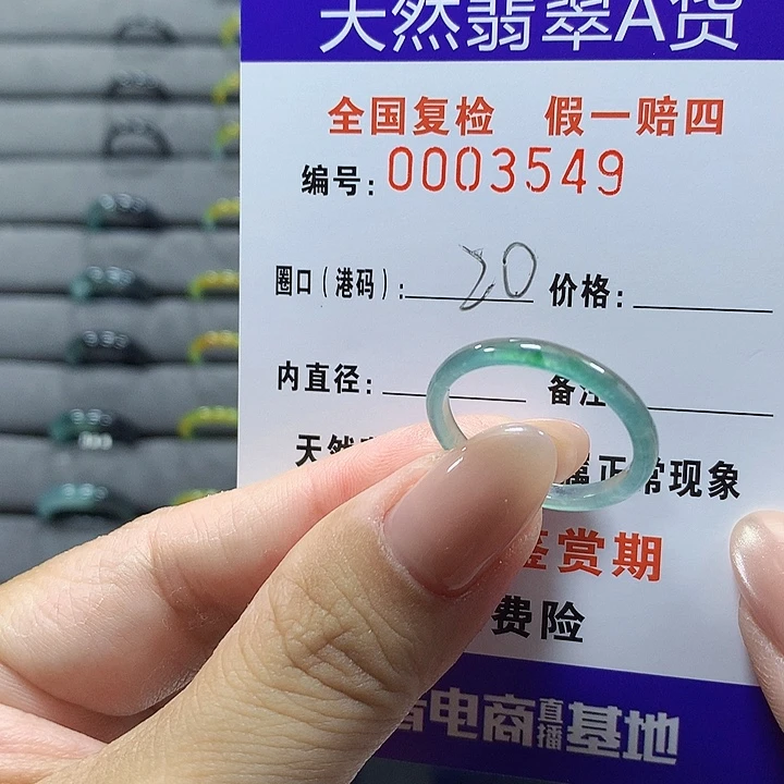 未镶嵌戒圈翡翠3549