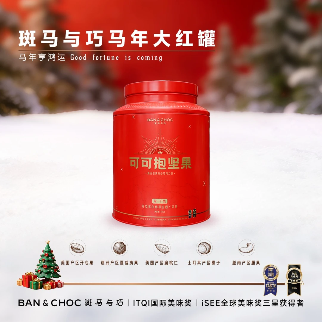 可可抱坚果夹心巧克力夏威夷榛子开心果年货大红罐送礼巧克力