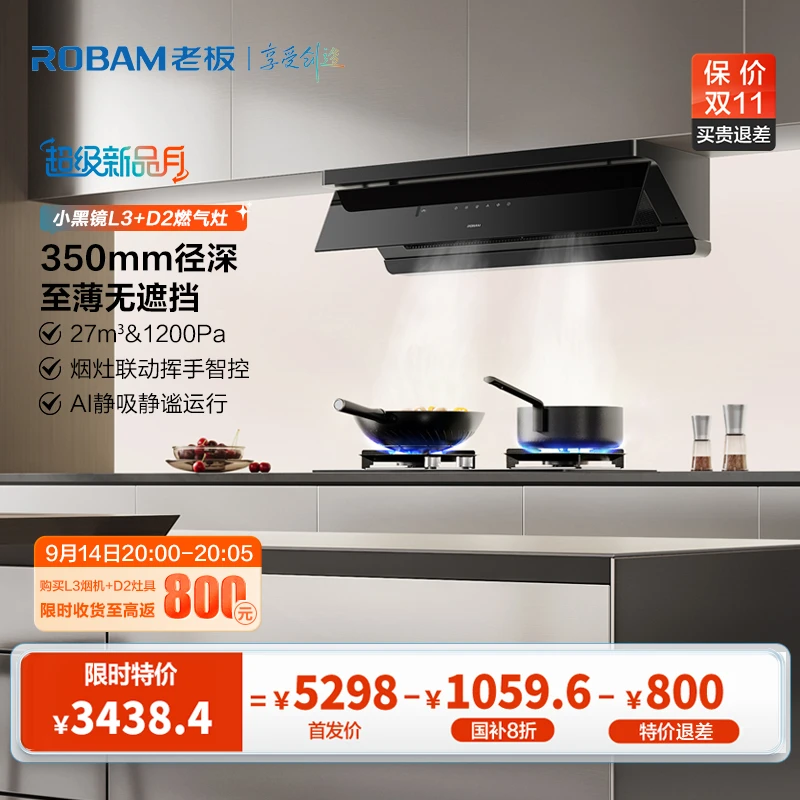 【10元定金享特价】老板L3+D2油烟机燃气灶套装