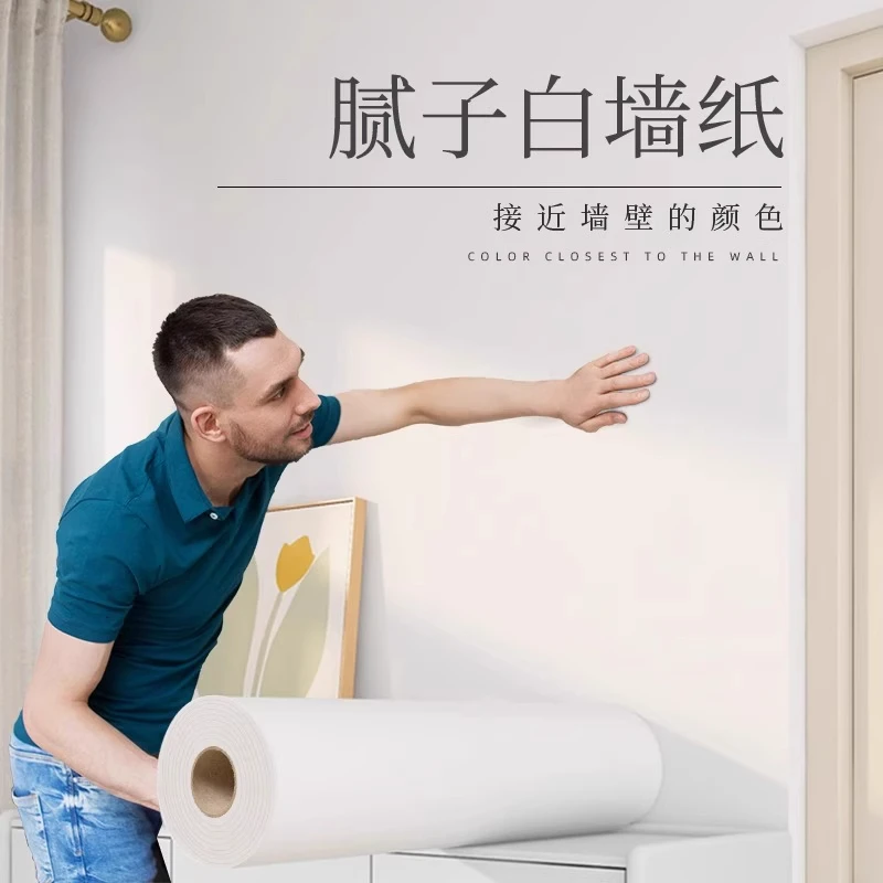 白色墙纸自粘防水防潮墙贴纸墙壁墙面遮丑腻子白墙贴壁纸家具翻新