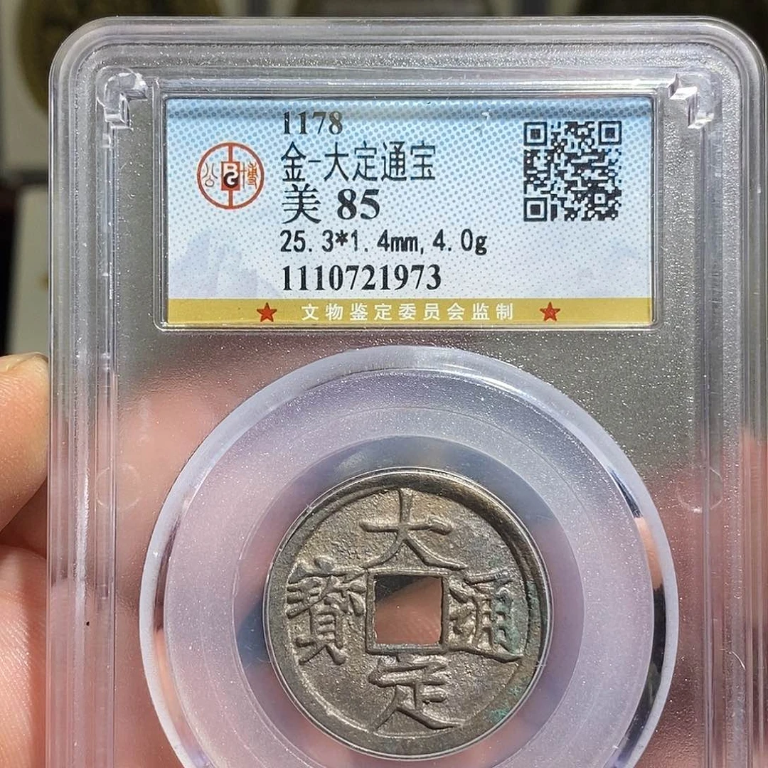 铜天*大定通宝福利～德胜