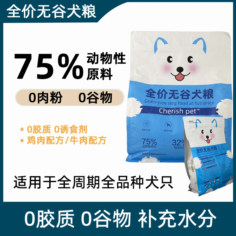 Cherish pet狗粮全价五谷狗粮高肉高蛋白营养增肥全期犬粮通用粮