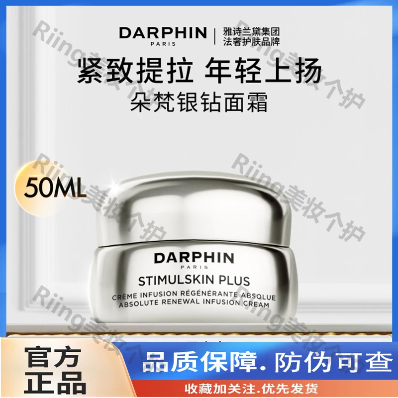 DARPHIN朵梵银钻贵妇面霜紧塑紧致多重胜肽抗皱抗衰老面霜修护