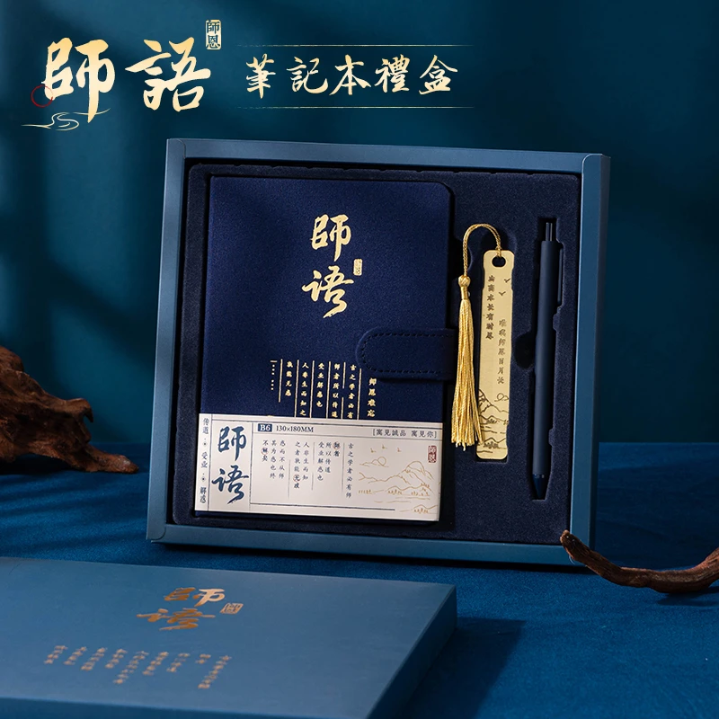 教师节礼物中国风笔记本礼盒定制故宫文创纪念品学生送老师伴手礼