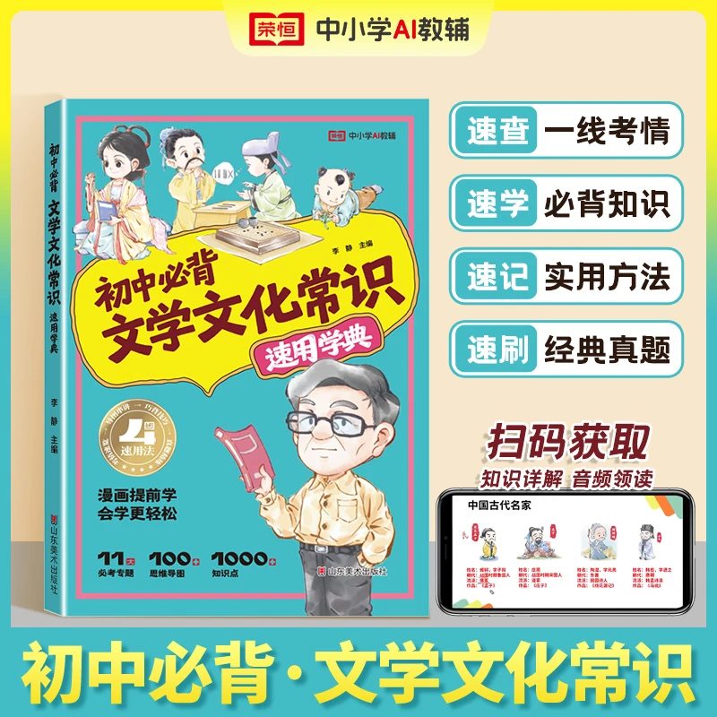 荣恒教育2025版【初中必背文学常识】语文基础知识素材积累导图速记