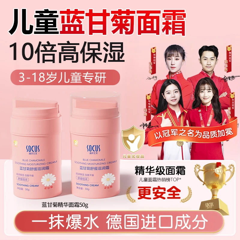 【德国进口】儿童面霜蓝甘菊保湿舒缓婴幼儿润肤精华宝宝专用护肤品