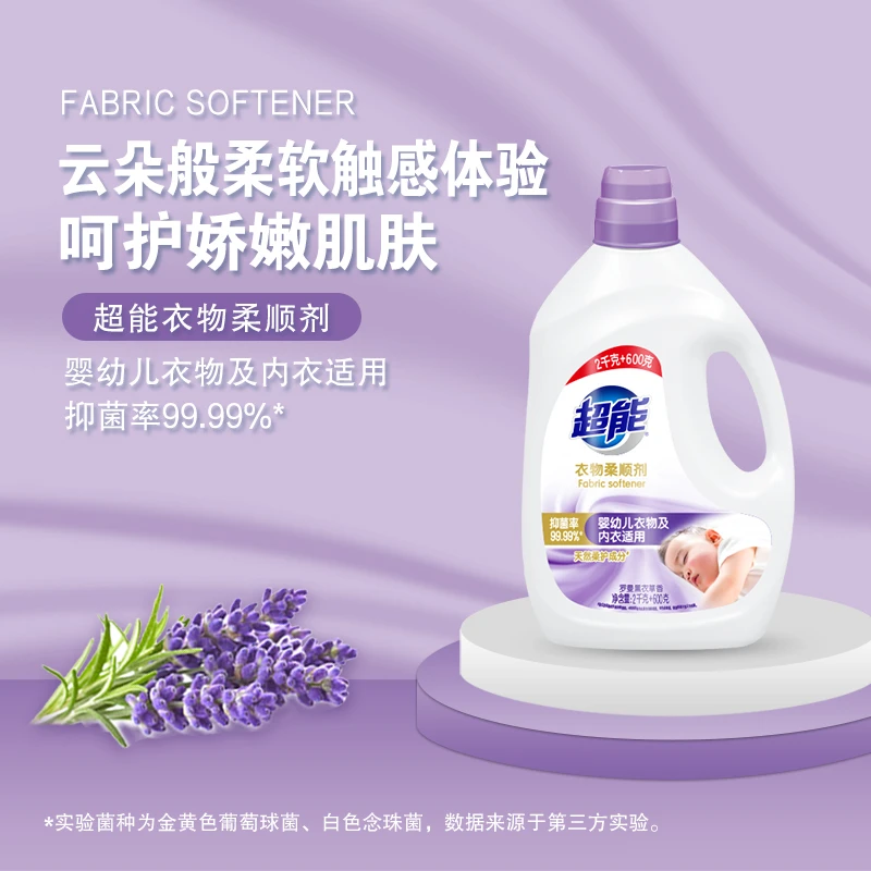 超能衣物柔顺护理剂薰衣草香氛持久留香抑菌防静电柔软亲肤正品