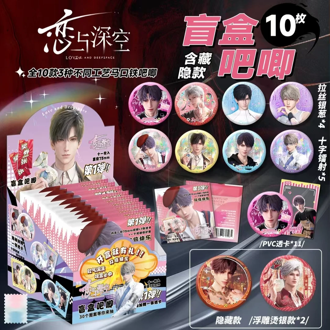 抓娃娃【恋与深空】同人二创75mm吧唧~~透卡微瑕（介意勿拍）