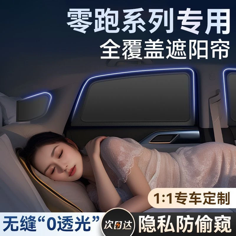 适用于C01/C10/C11/C16/T03汽车遮阳挡车用防晒隔热不透光遮阳帘