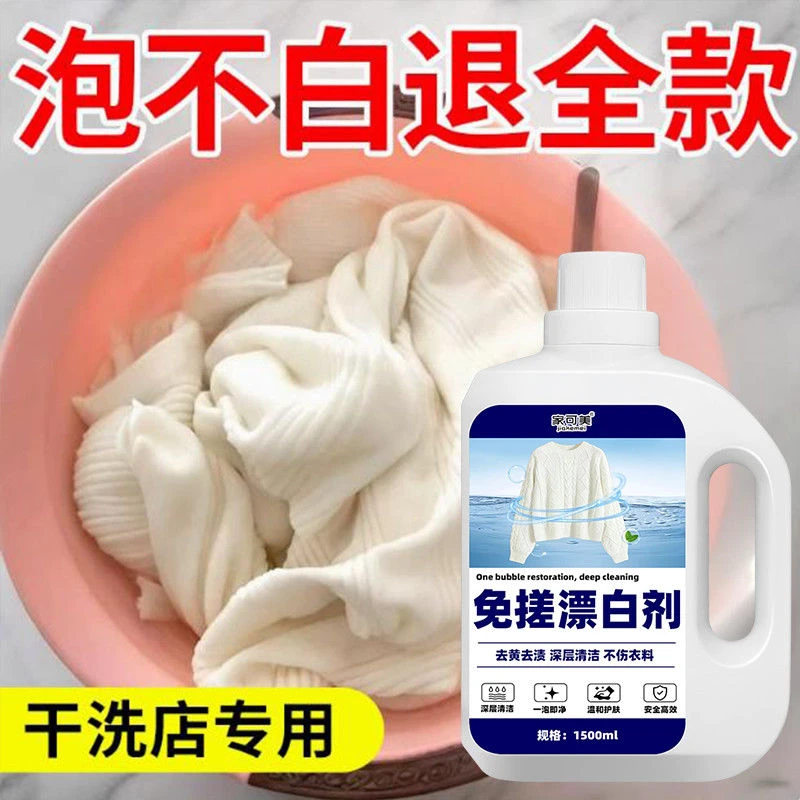 白毛衣免搓漂白剂衣物去渍除黄白衣还原剂白衣服发黄串色染色修复